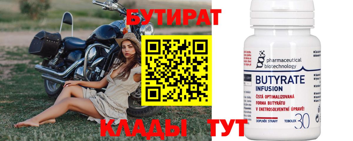 БУТИРАТ бутик Королёв