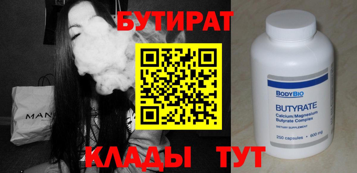 Королёв  Бутират Butirat  Вход с VPN 