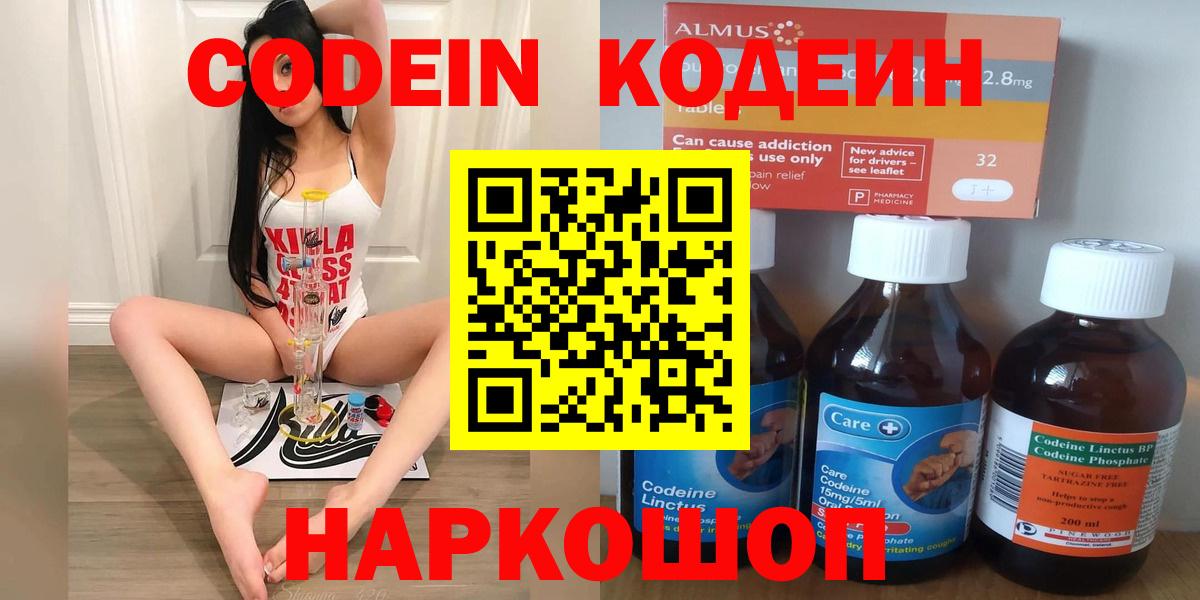 Кодеин напиток Lean (лин) Королёв