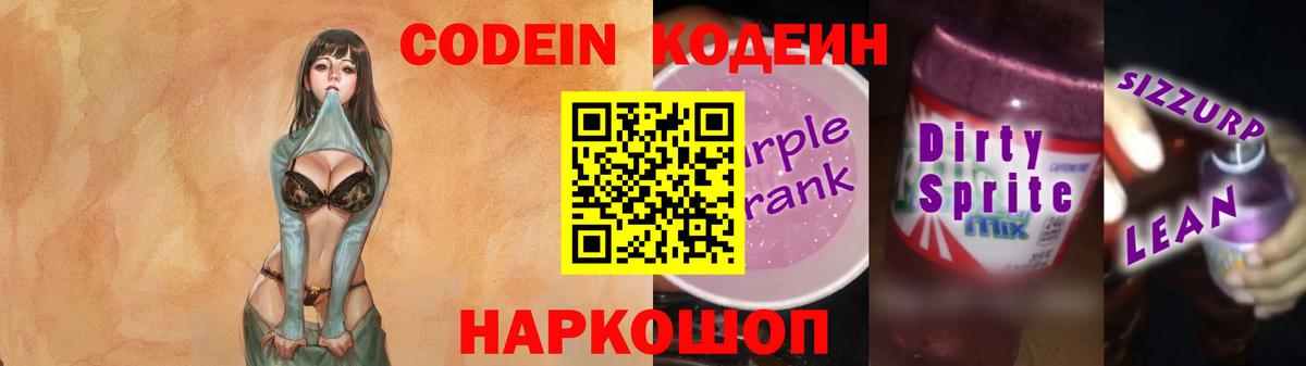 Кодеин Purple Drank  Кодеин Purple Drank  Королёв  Вход с VPN 