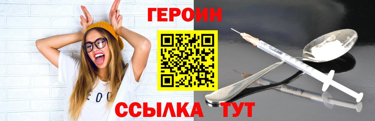 Героин Heroin  Вход с VPN  Королёв 