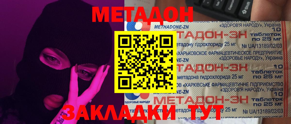 Метадон мёд Королёв
