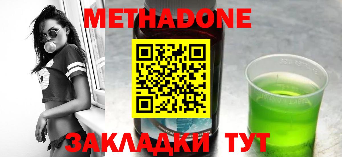 МЕТАДОН кристалл  Вход с VPN  Королёв 