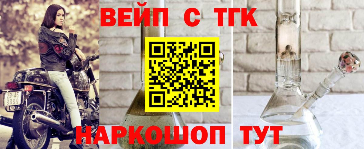 ТГК вейп с тгк  Дистиллят ТГК Wax  Вход с VPN  цена   Королёв 